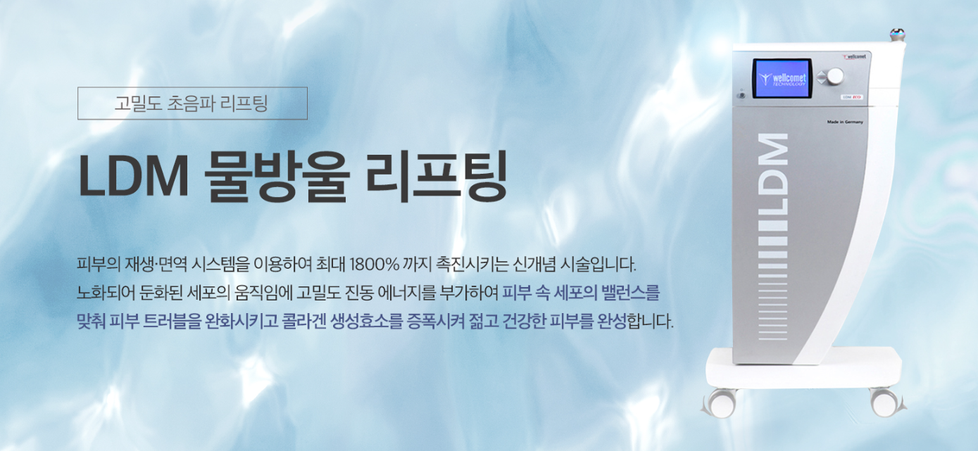 LDM 안산피부과 닥터에버스