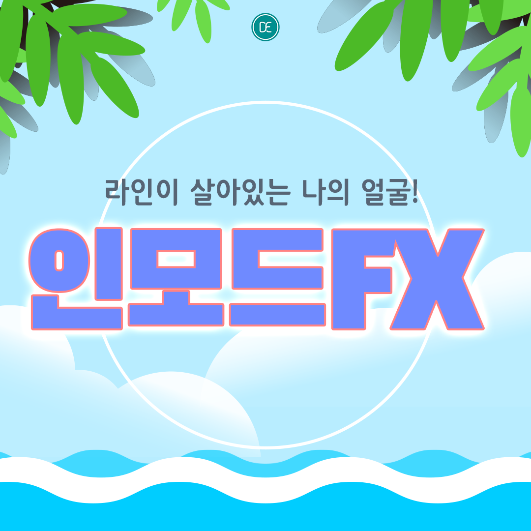 인모드FX 안산피부과 닥터에버스