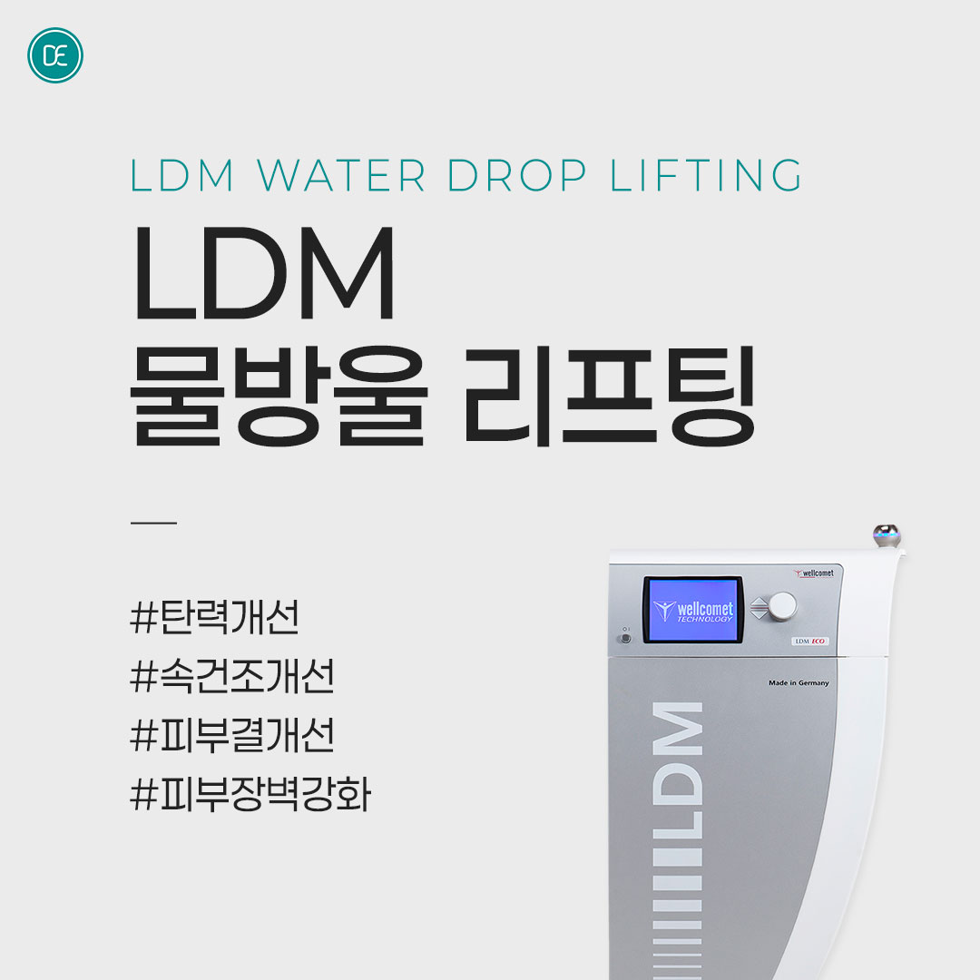 LDM 안산피부과 닥터에버스