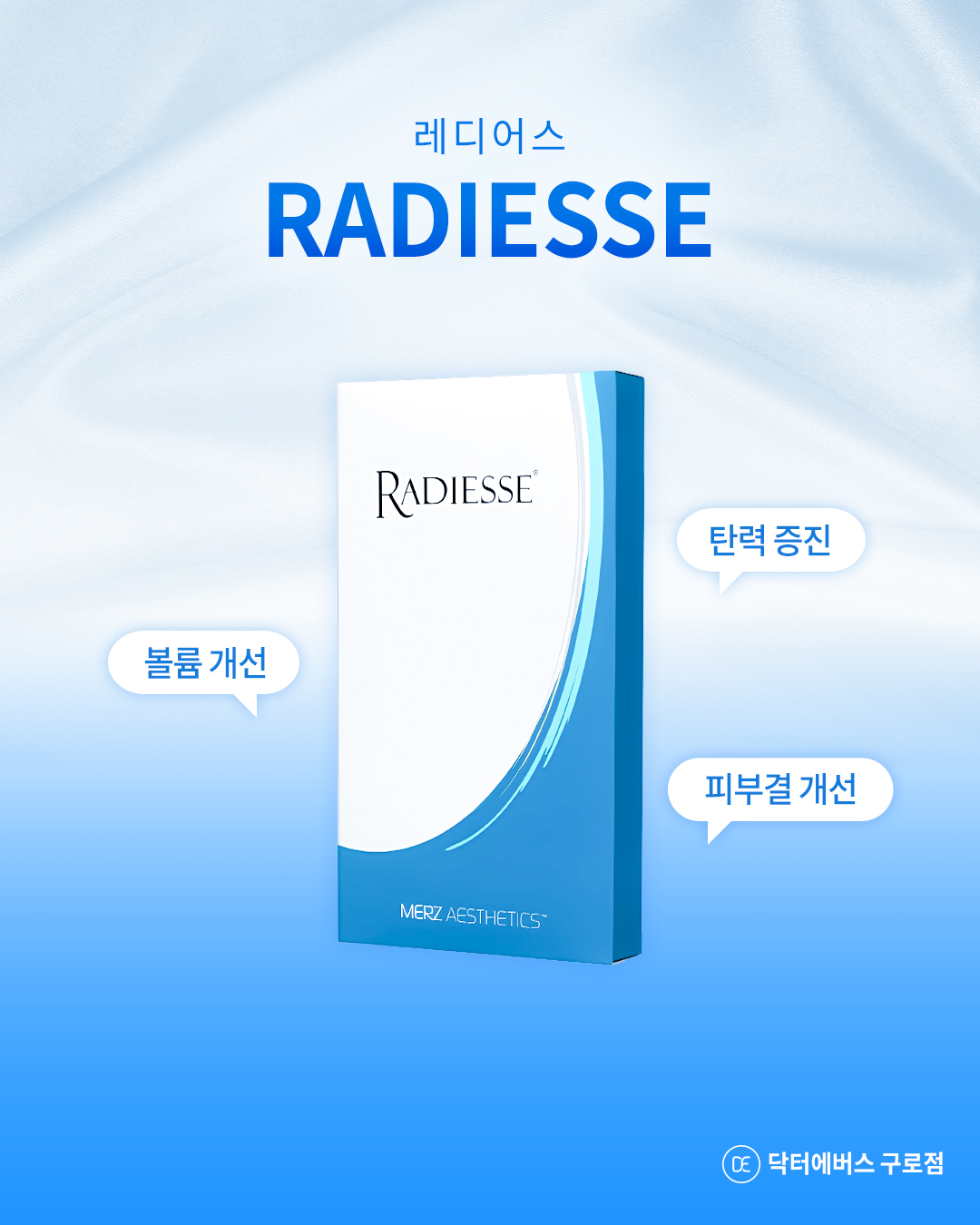 레디어스 안산피부과 닥터에버스