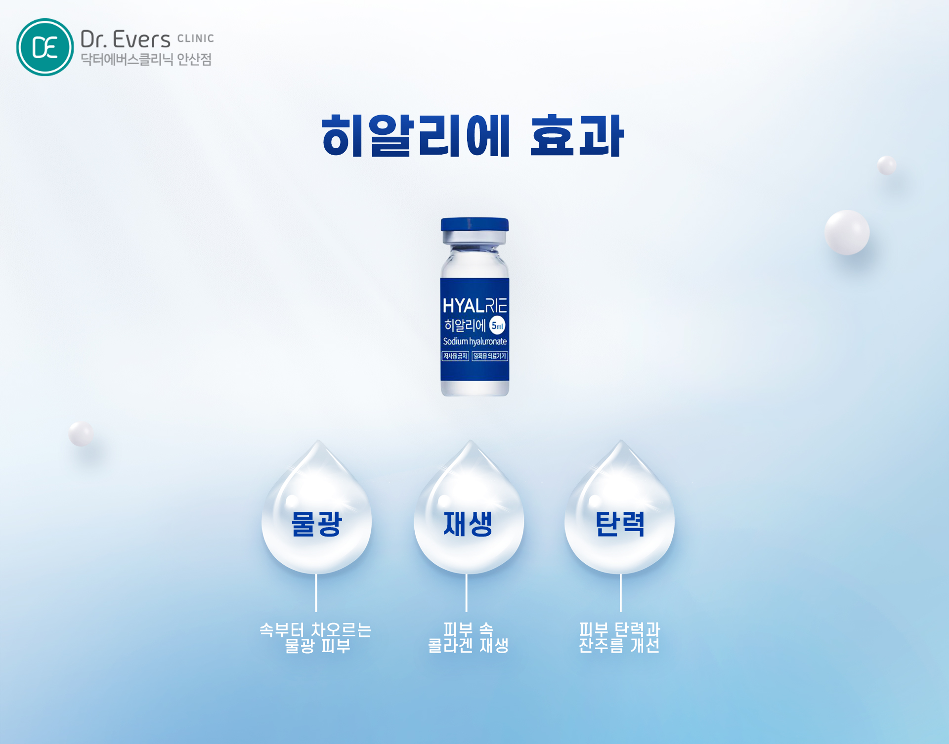 히알리에 물광주사 통증 주기 유지기간 FAQ