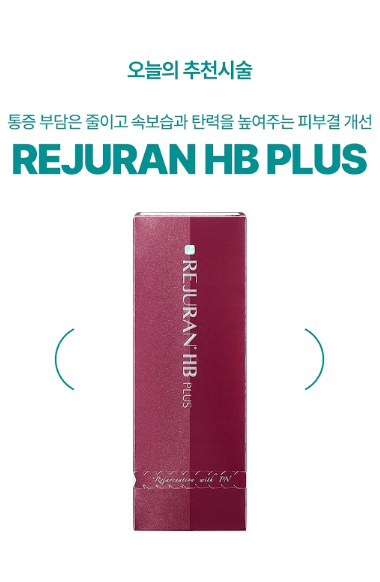 리쥬란HB플러스 안산피부과 닥터에버스