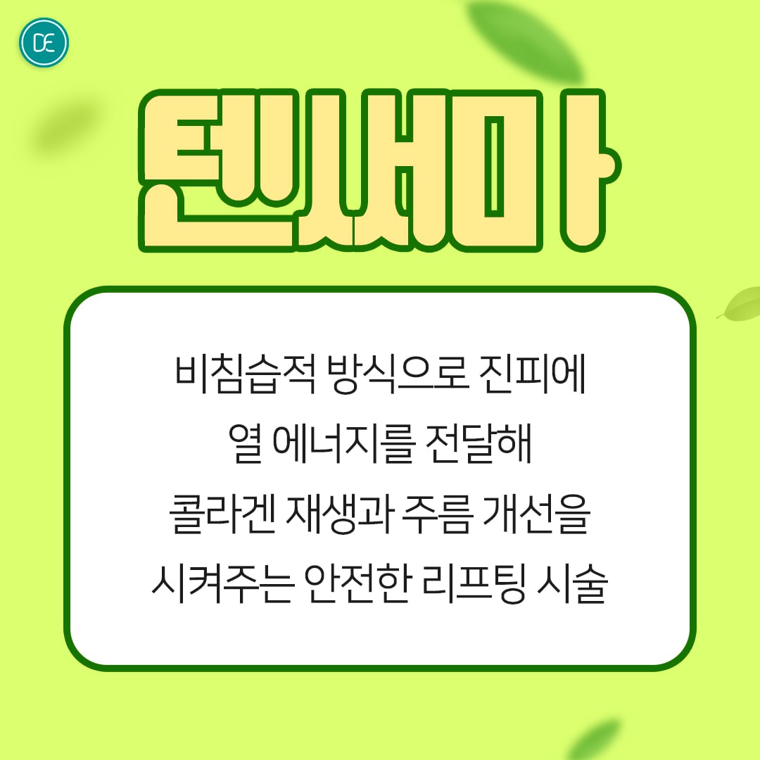 텐써마 안산피부과 닥터에버스