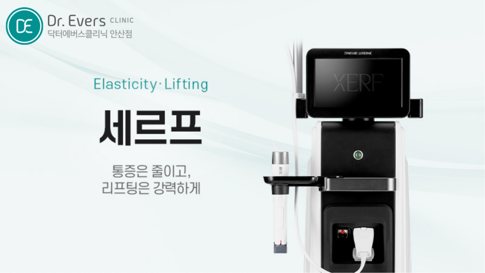 세르프 리프팅 효과 300샷 600샷 주기 유지기간 분석표_닥터에버스의원 안산점