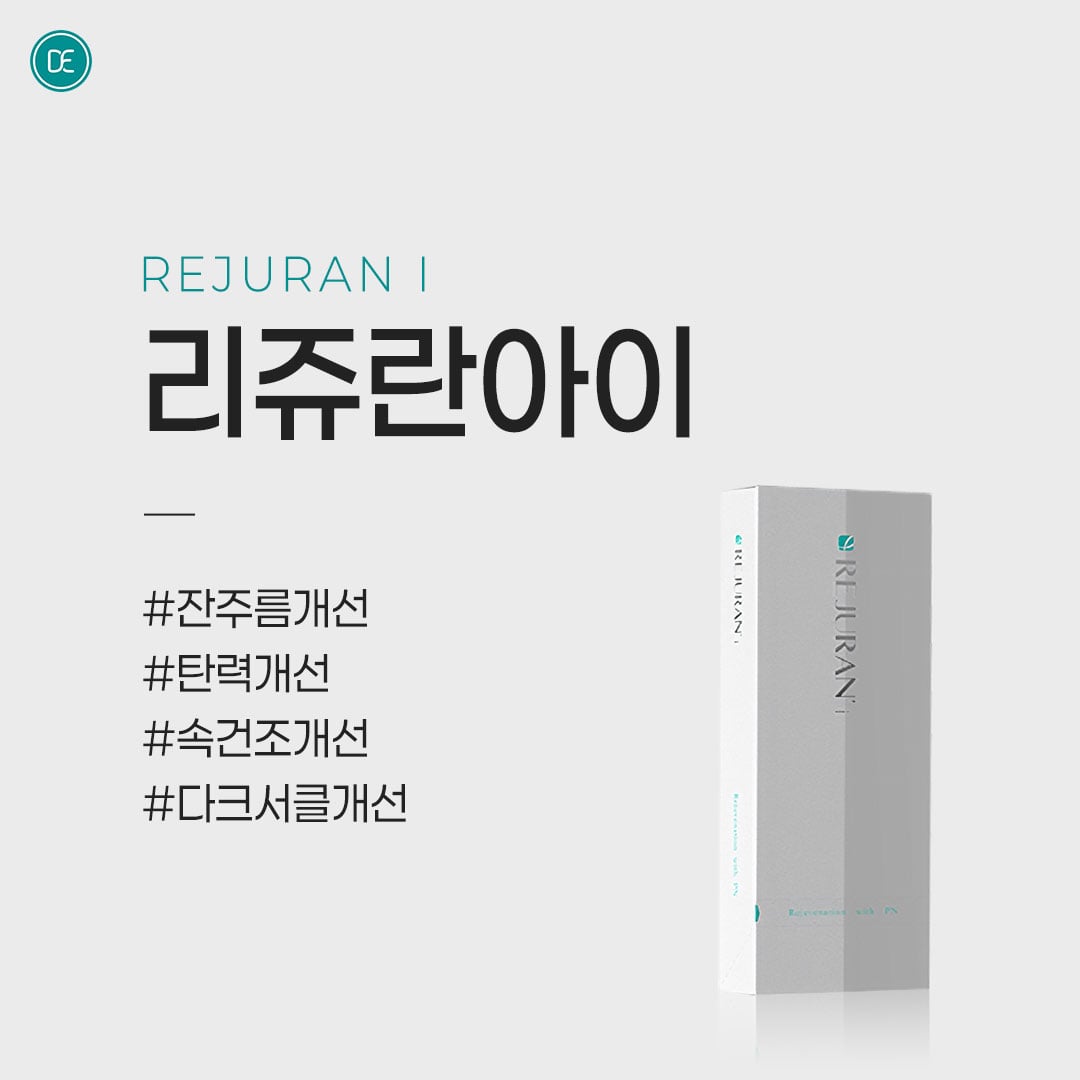 리쥬란아이