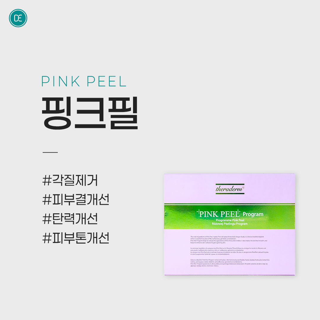 핑크필 안산피부과 닥터에버스