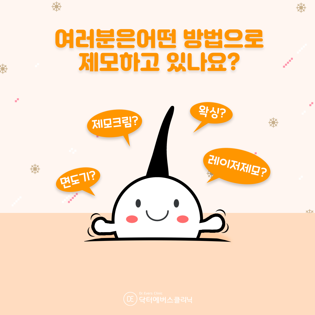 인중 레이저제모 안산피부과 닥터에버스
