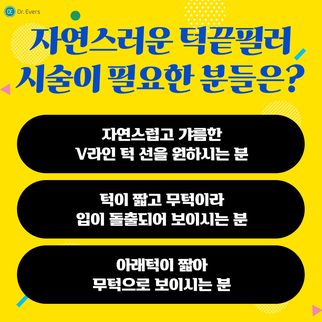 턱끝필러