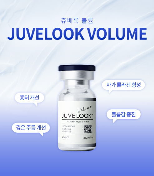 쥬베룩볼륨 안산피부과 닥터에버스
