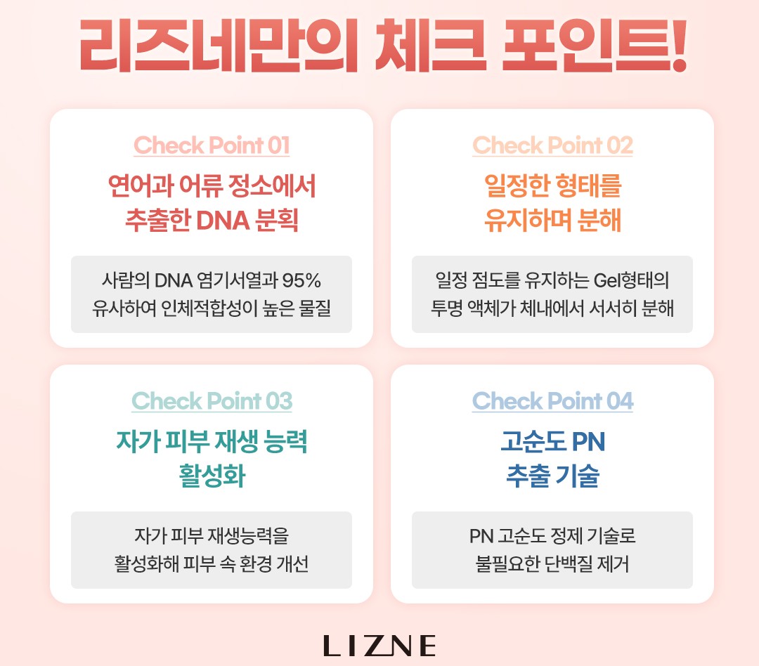 리즈네 스킨부스터 안산피부과 닥터에버스