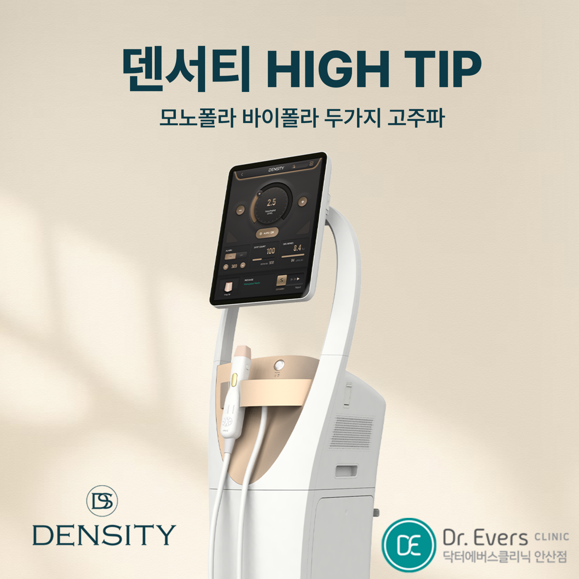 덴서티 리프팅_닥터에버스의원 안산점