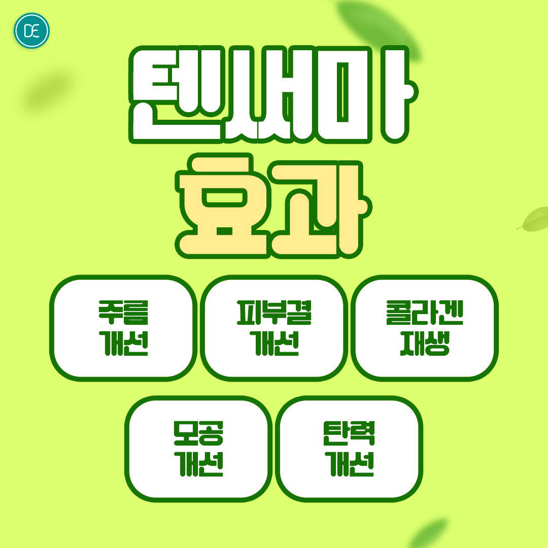 텐써마 안산피부과 닥터에버스