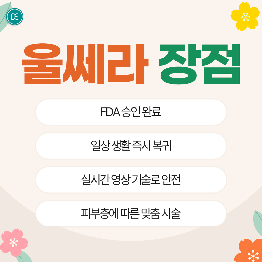 울쎄라 안산피부과 닥터에버스