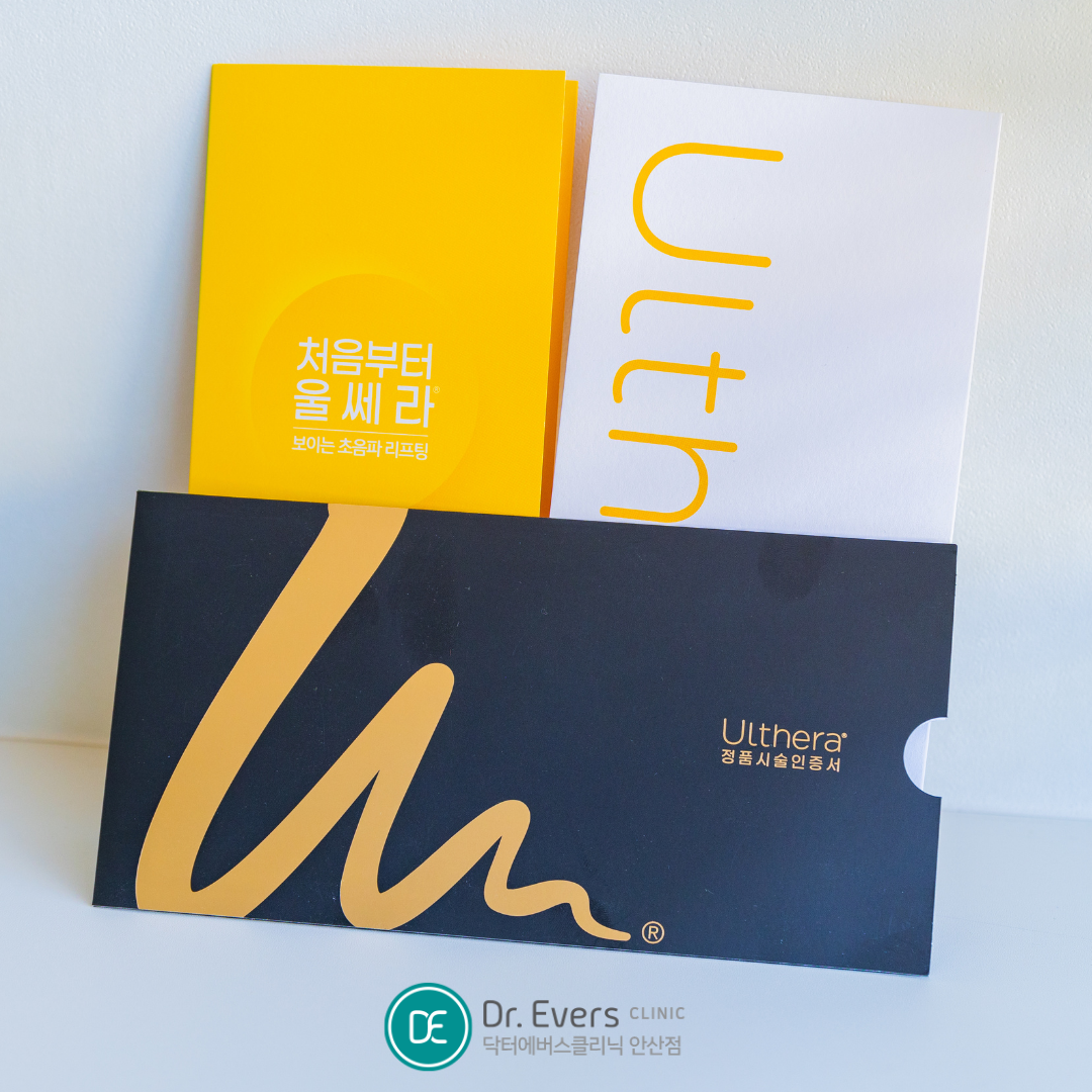 울쎄라 효과 장점 300샷 600샷 차이 분석_닥터에버스의원 안산점