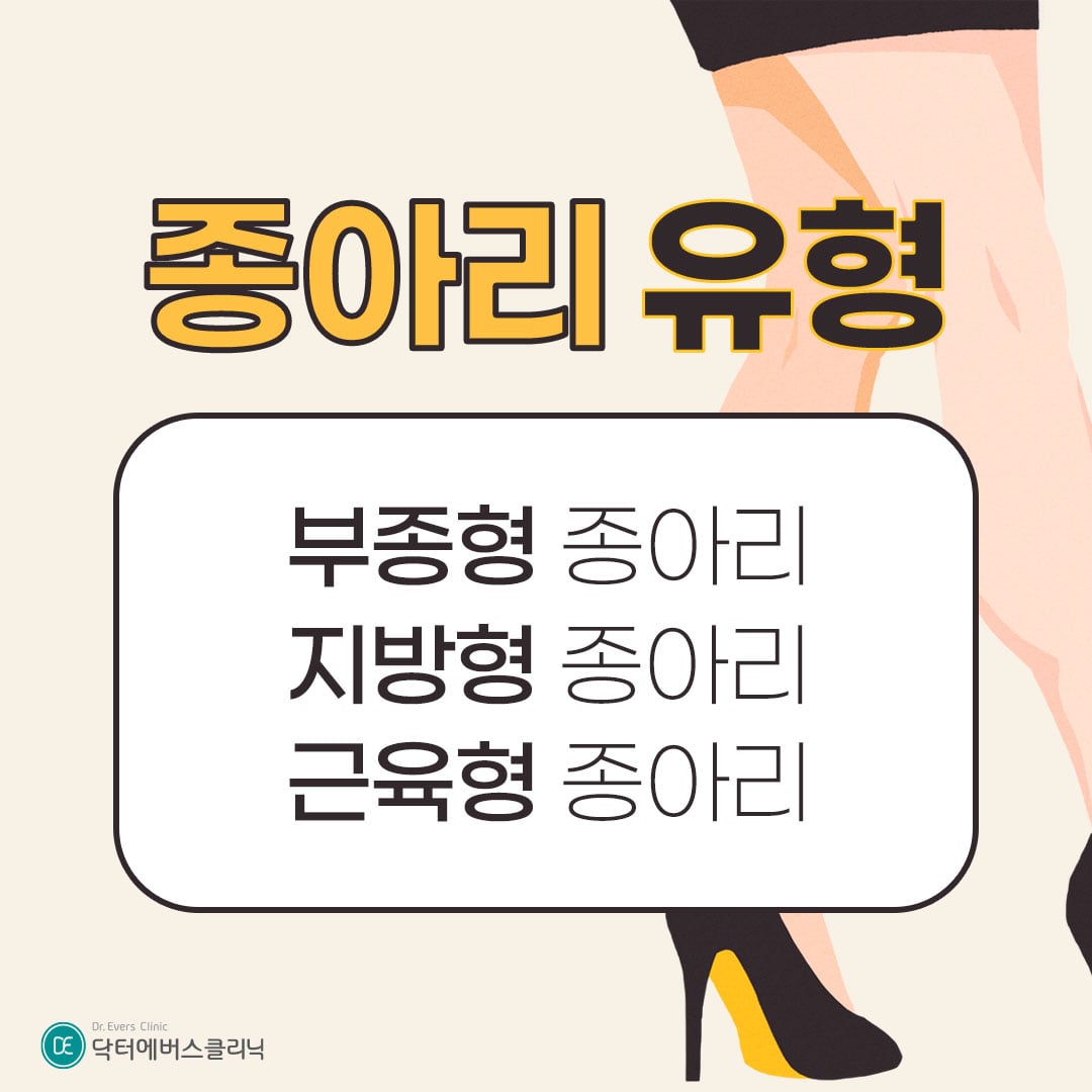종아리바디보톡스 안산피부과 닥터에버스