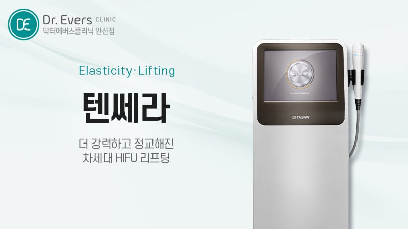 텐쎄라 효과와 시술 후 주의사항_닥터에버스의원 안산점