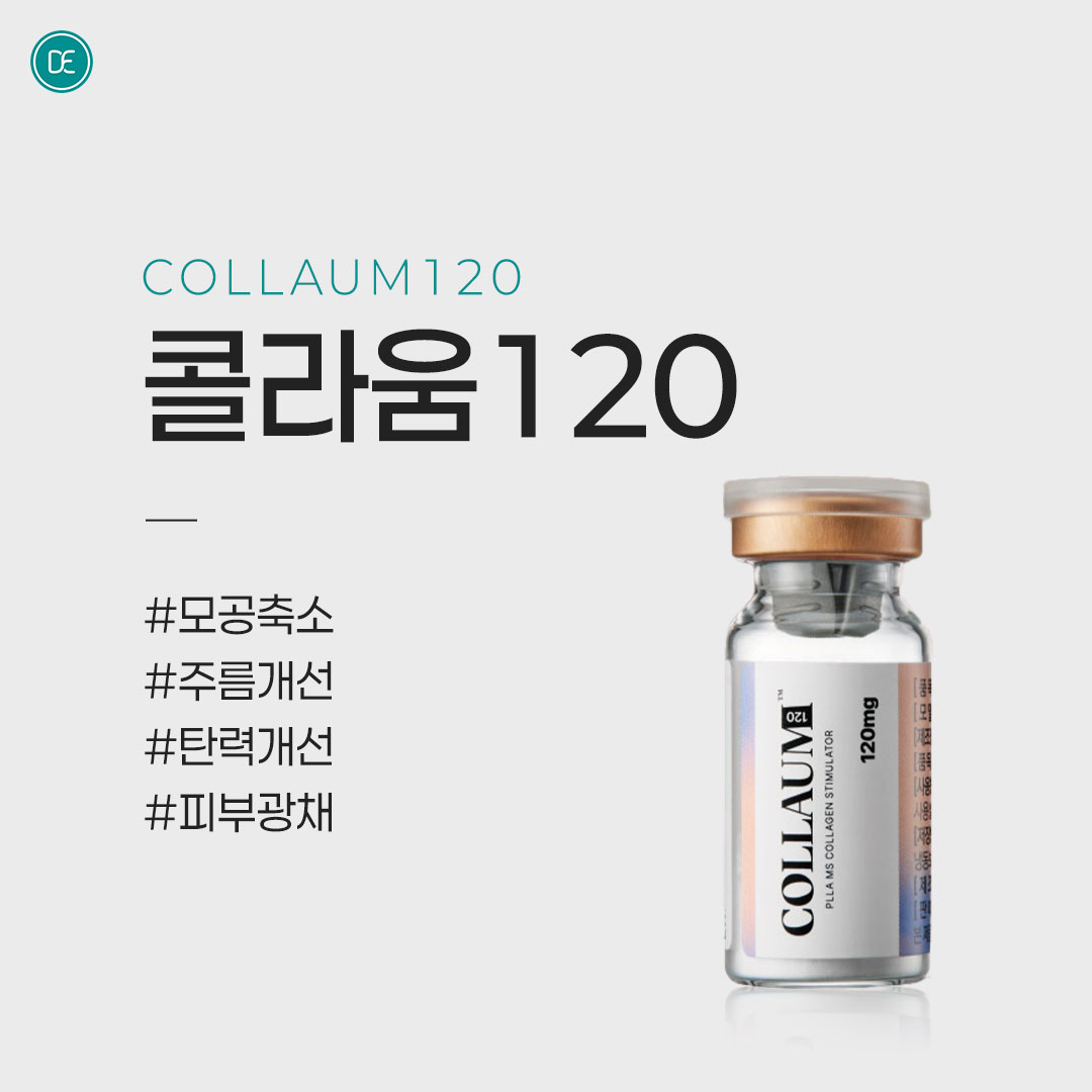 콜라움120 안산피부과 닥터에버스