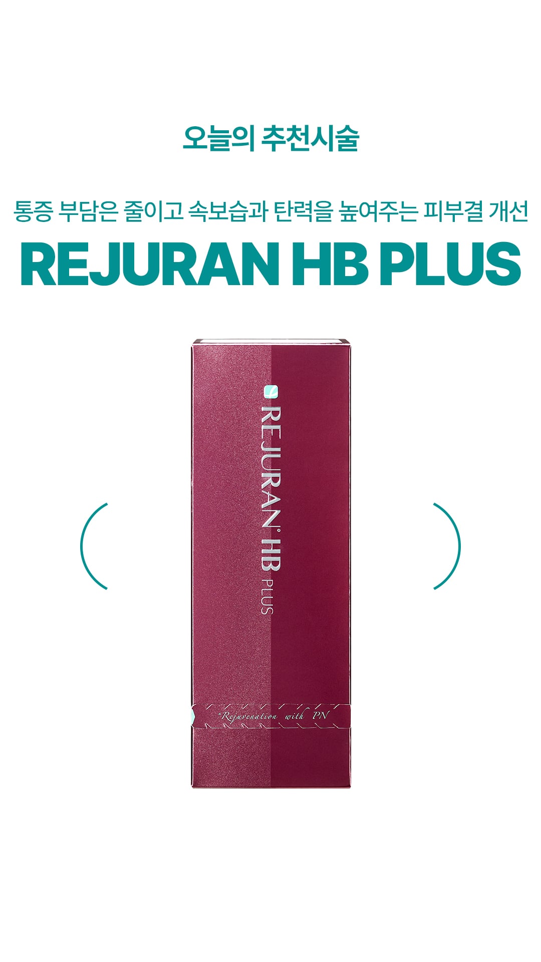 리쥬란HB플러스 안산피부과 닥터에버스