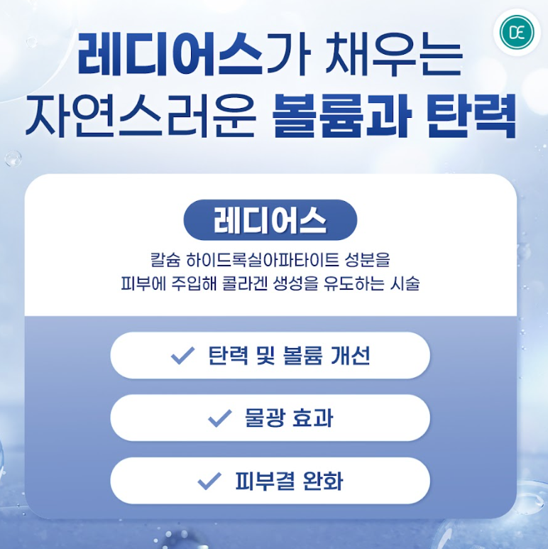 레디어스 안산피부과 닥터에버스