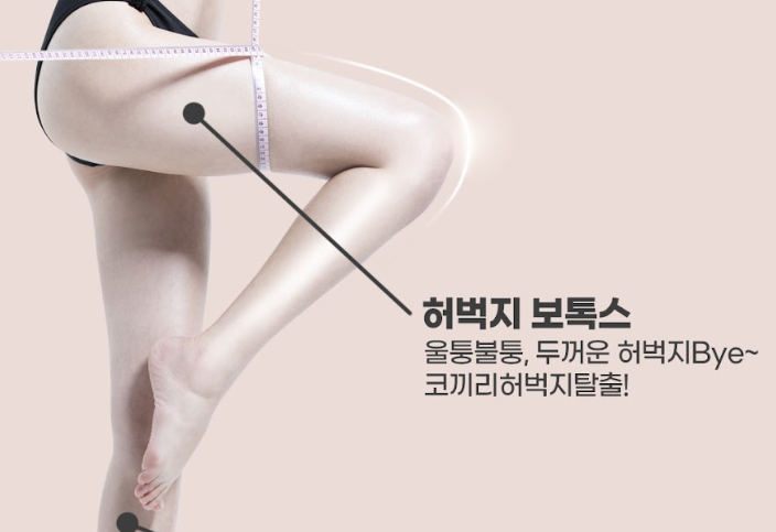 허벅지보톡스 안산피부과 닥터에버스