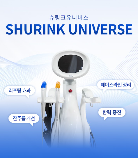 슈링크유니버스 구로피부과 닥터에버스