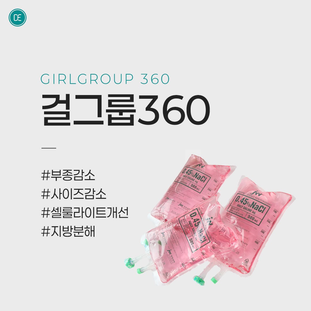 걸그룹360 안산피부과 닥터에버스