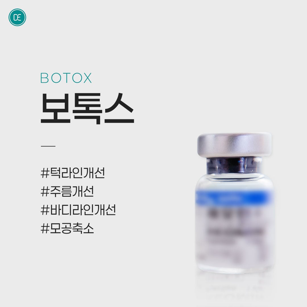 사각턱보톡스 안산피부과 닥터에버스