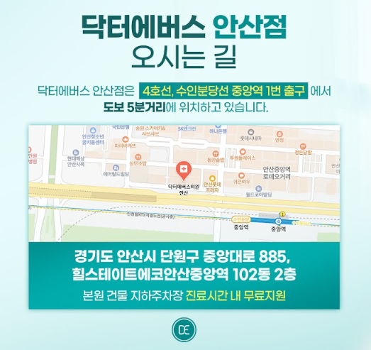 홍조레이저 안산피부과 닥터에버스
