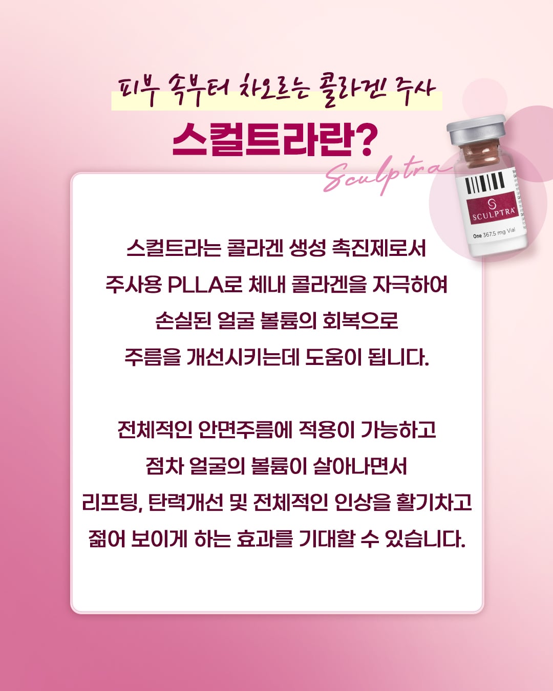 스컬트라 안산피부과 닥터에버스