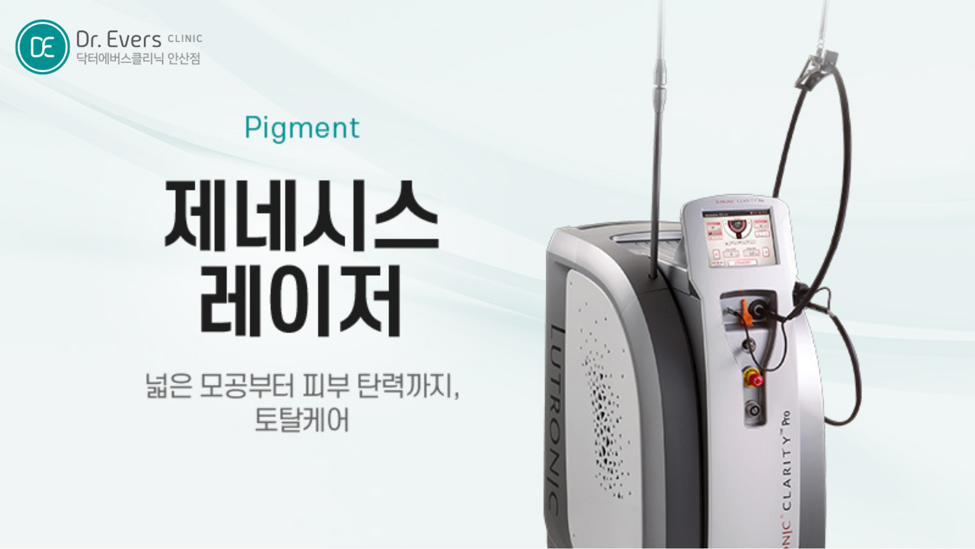 제네시스 레이저 모공 피부결 붉은 기 효과 분석_닥터에버스의원 안산점