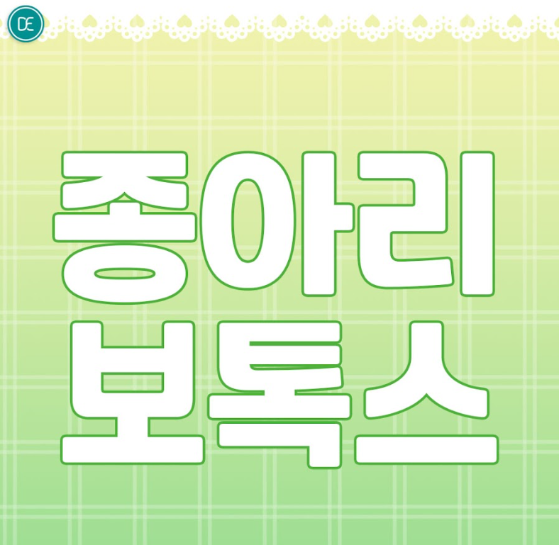 종아리보톡스 안산피부과 닥터에버스