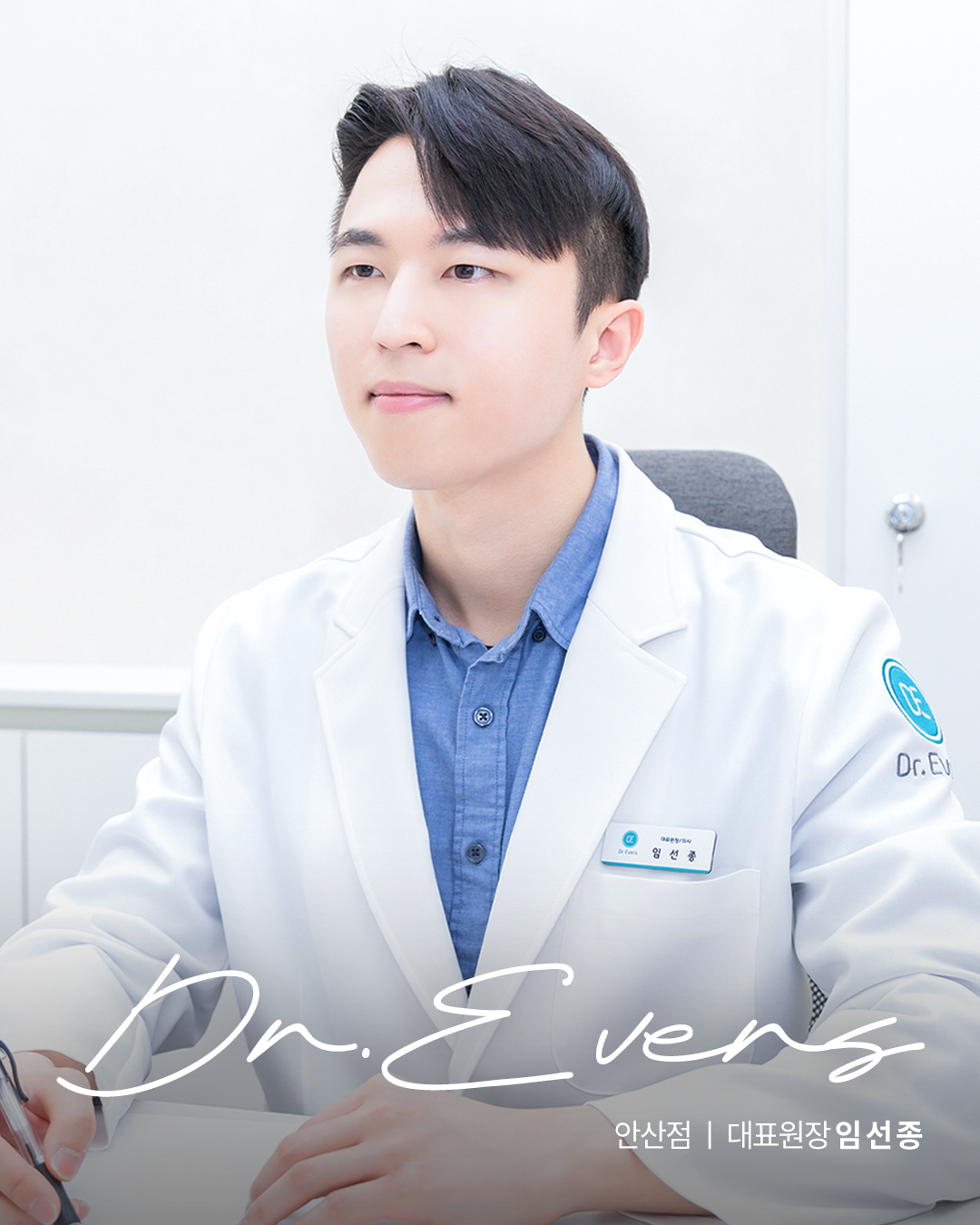홍조레이저 안산피부과 닥터에버스