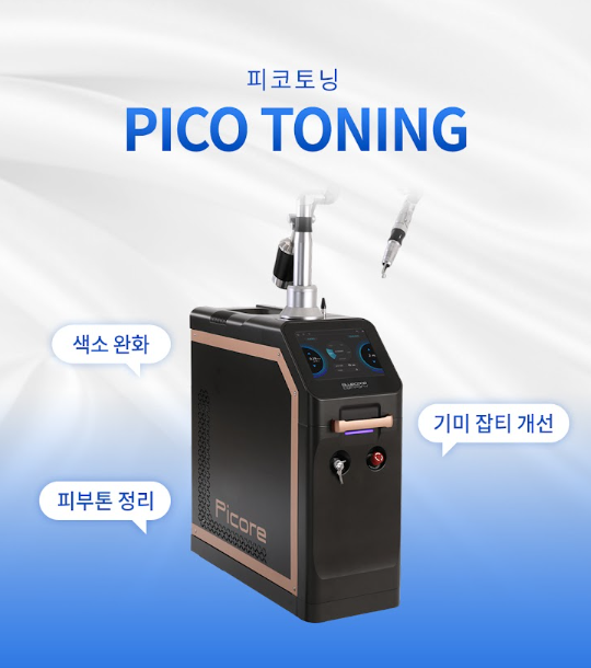 피코토닝 안산피부과 닥터에버스