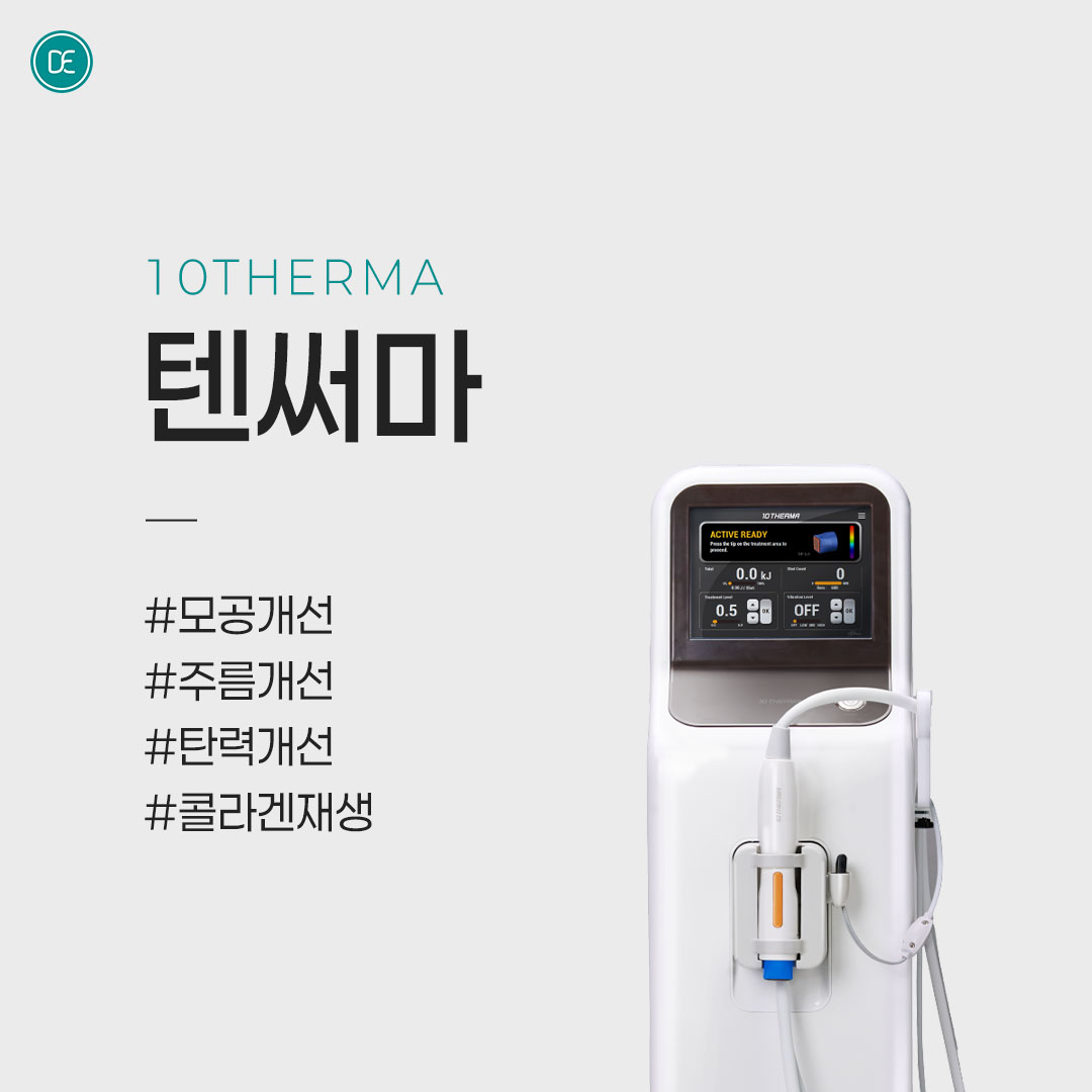텐써마 안산피부과 닥터에버스