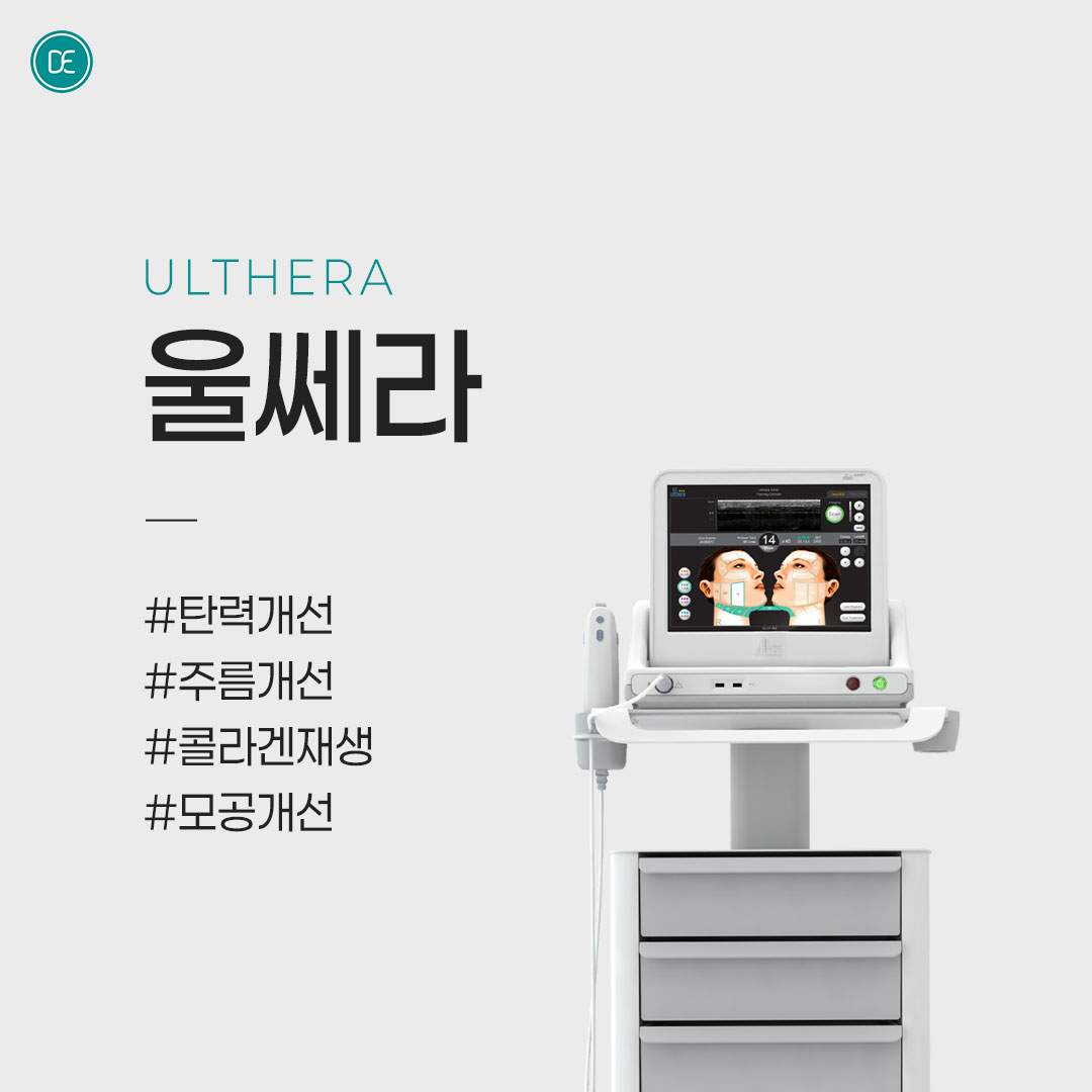 울쎄라 안산피부과 닥터에버스