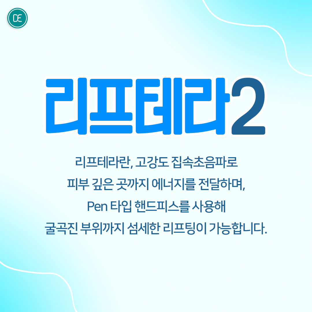 리프테라2 안산피부과 닥터에버스