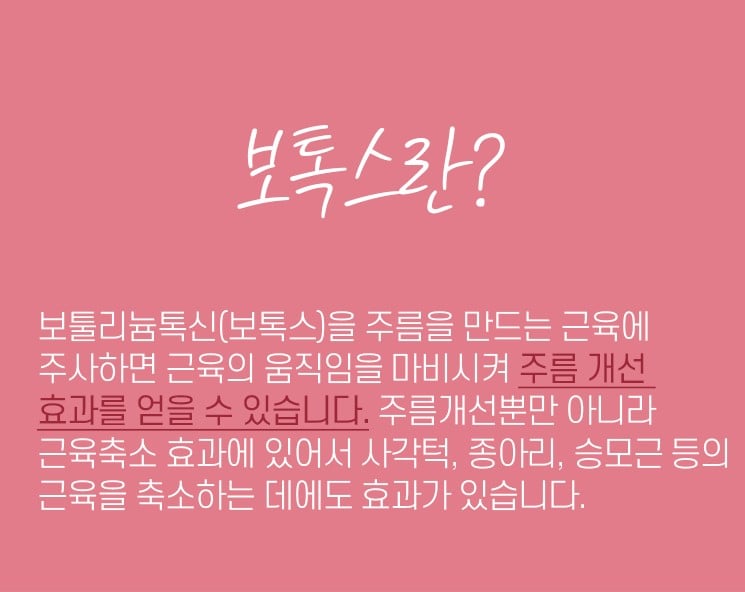 입꼬리보톡스 안산피부과 닥터에버스