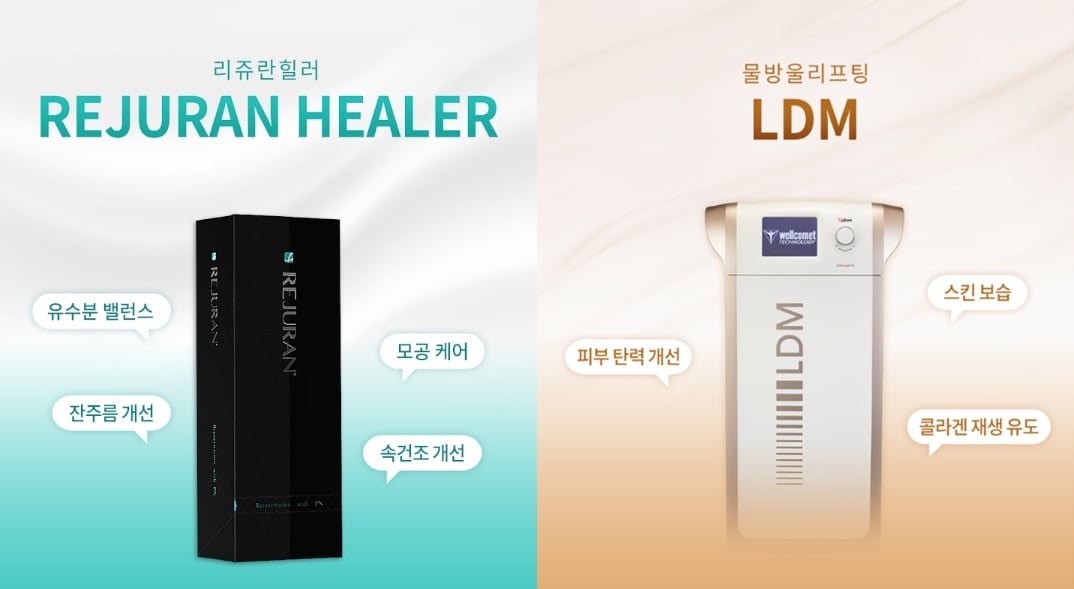 리쥬란힐러 LDM 안산피부과 닥터에버스