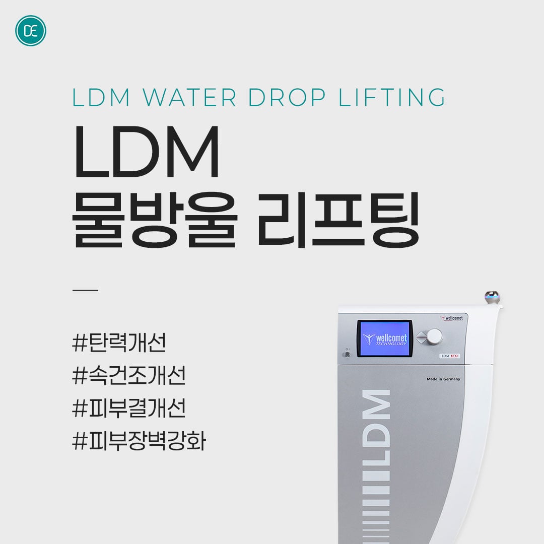 LDM 안산피부과 닥터에버스