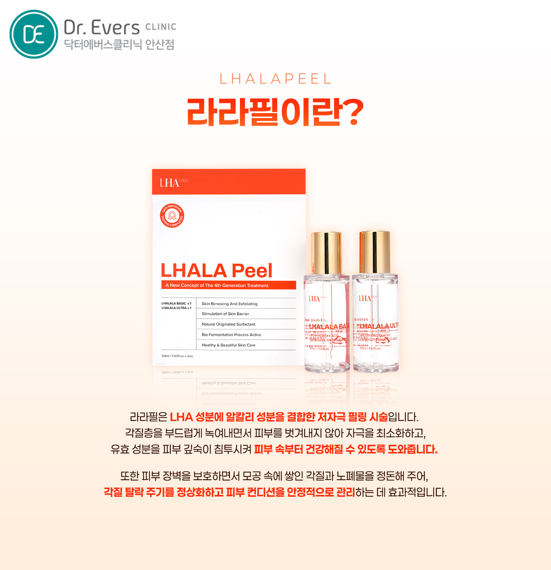라라필 트러블관리_닥터에버스의원 안산점