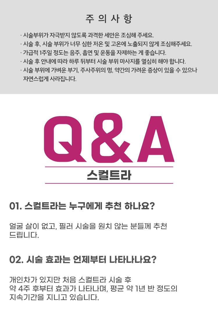 스컬트라 안산피부과 닥터에버스