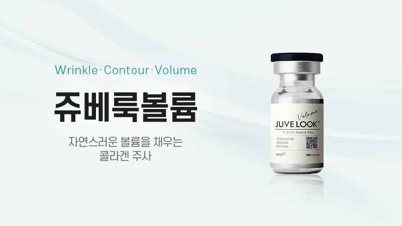 콜라겐부스터 고주파리프팅 안산피부과 닥터에버스
