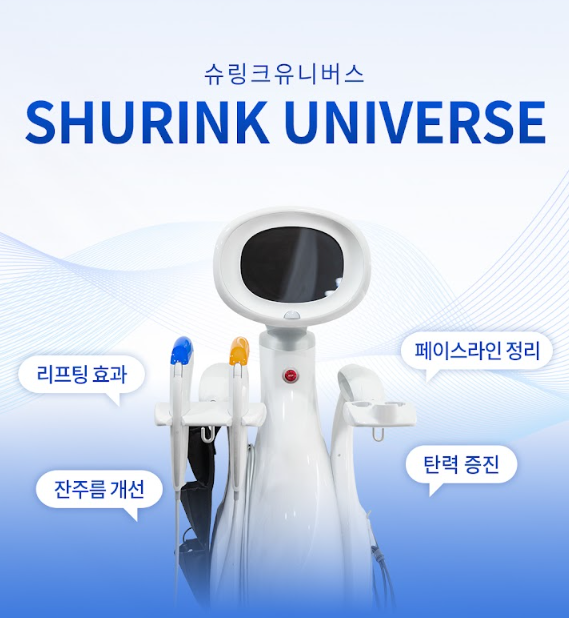슈링크유니버스 안산피부과 닥터에버스