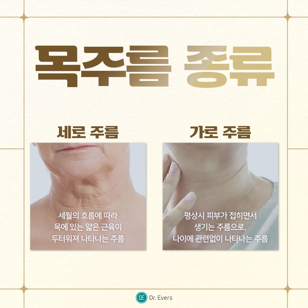 목세로주름보톡스 안산피부과 닥터에버스