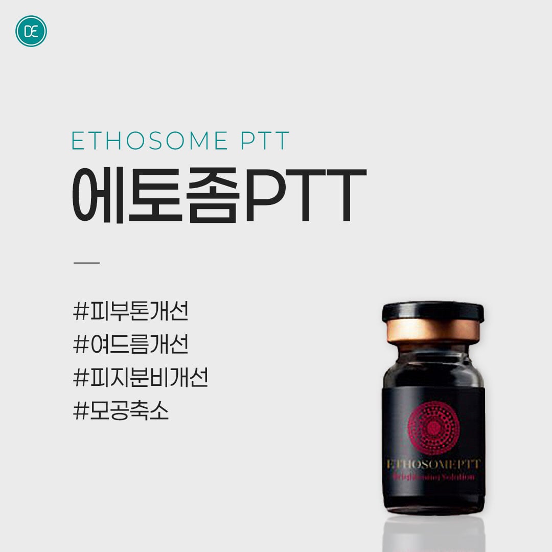 에토좀PTT 제네시스레이저 안산피부과 닥터에버스