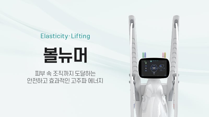콜라겐부스터 고주파리프팅 안산피부과 닥터에버스